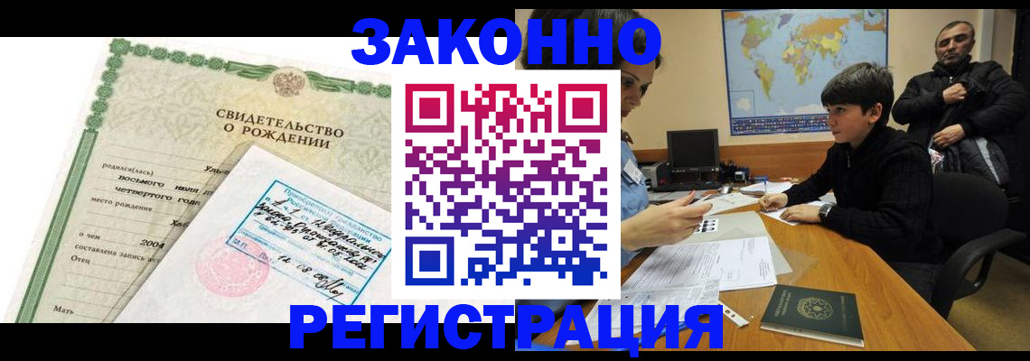 временная регистрация купить в Острогожске