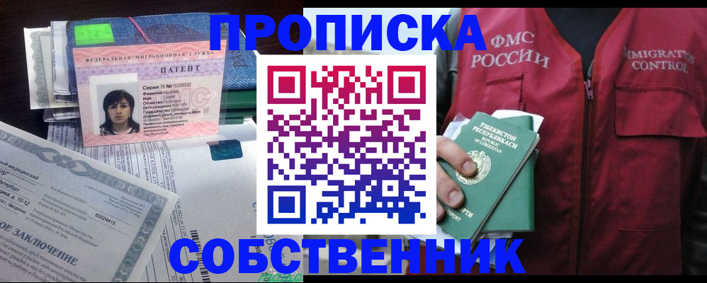 прописка 2025 в Острогожске