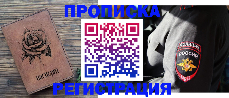 прописка для кредита в Острогожске